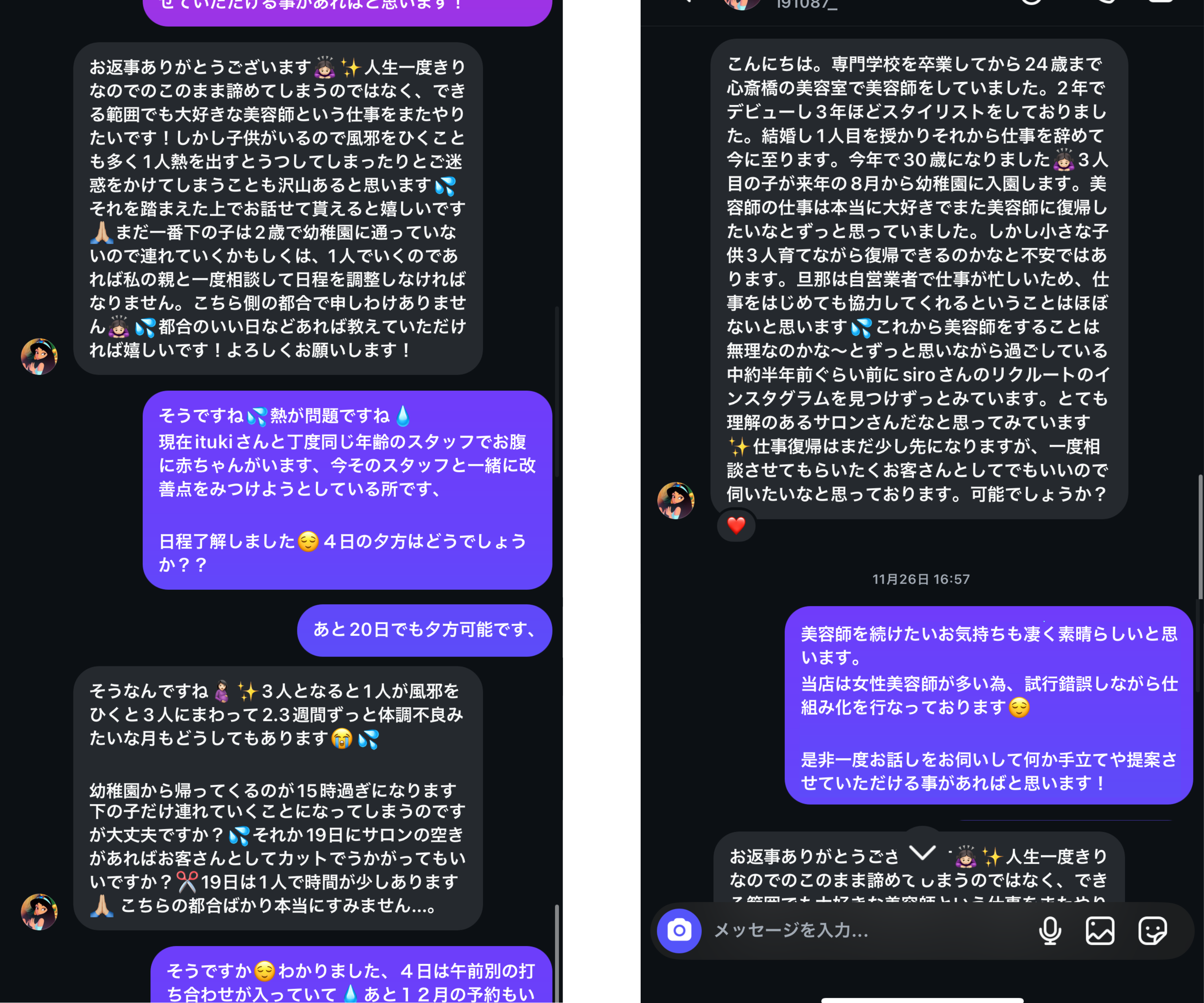 お問い合わせのやり取り