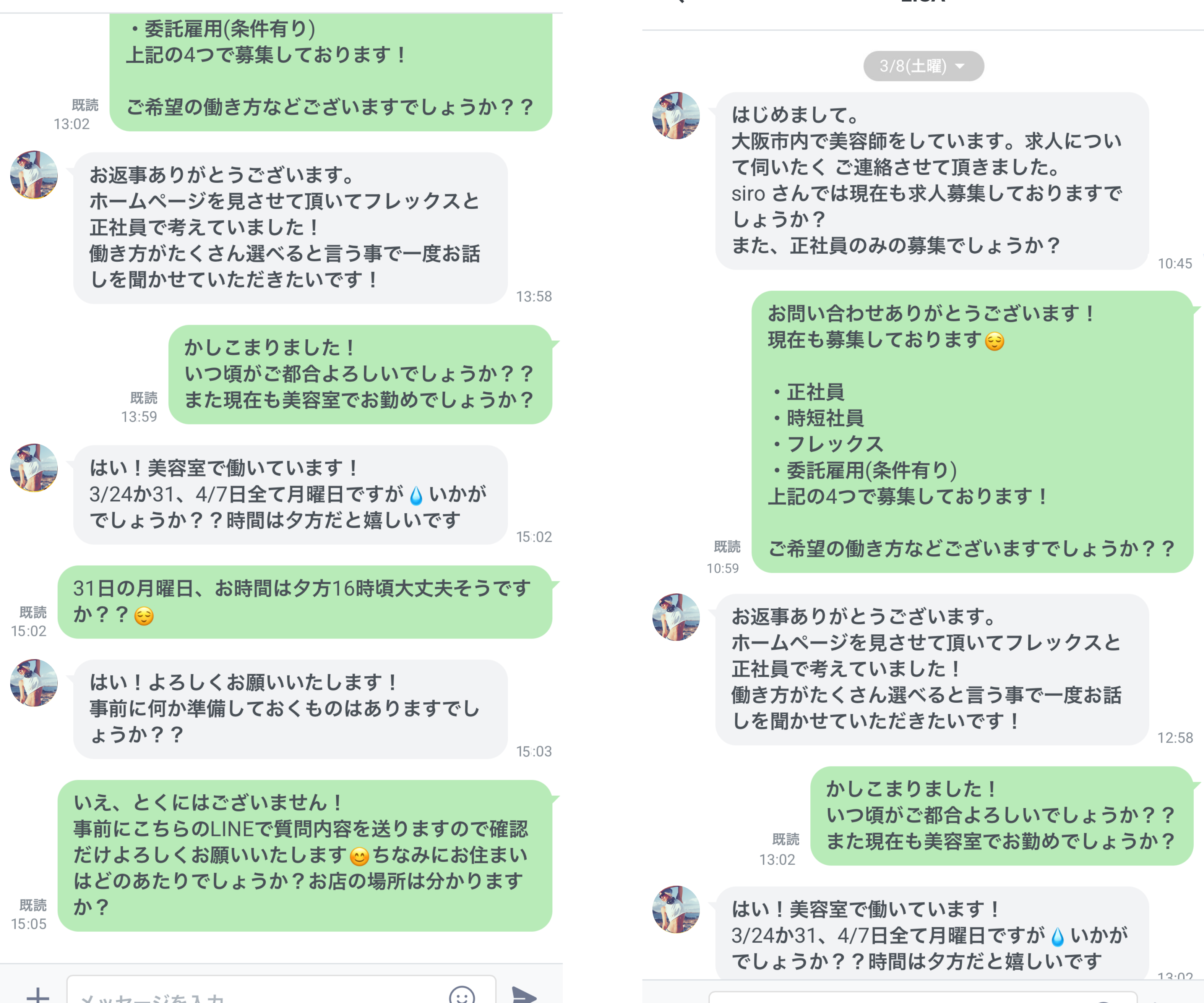 お問い合わせやりとり画面